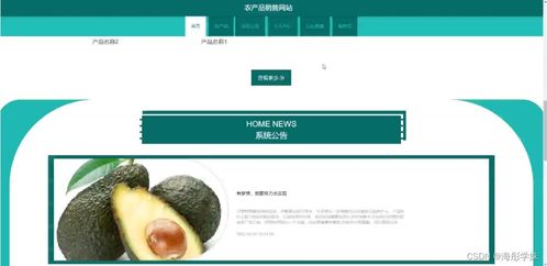 SpringBoot农产品销售网站设计与开发